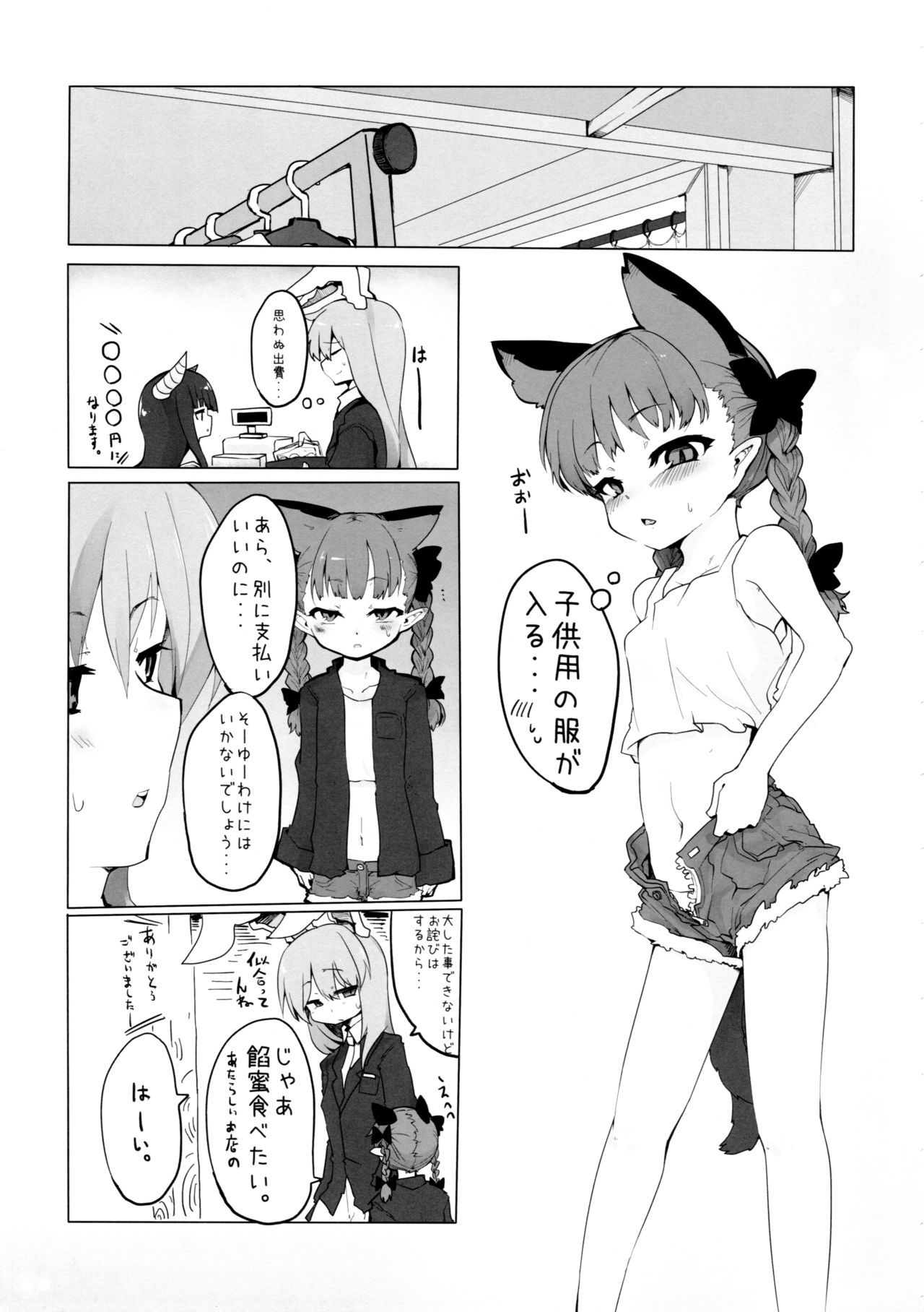 Chiisaku Naru Kusuri page 5 full
