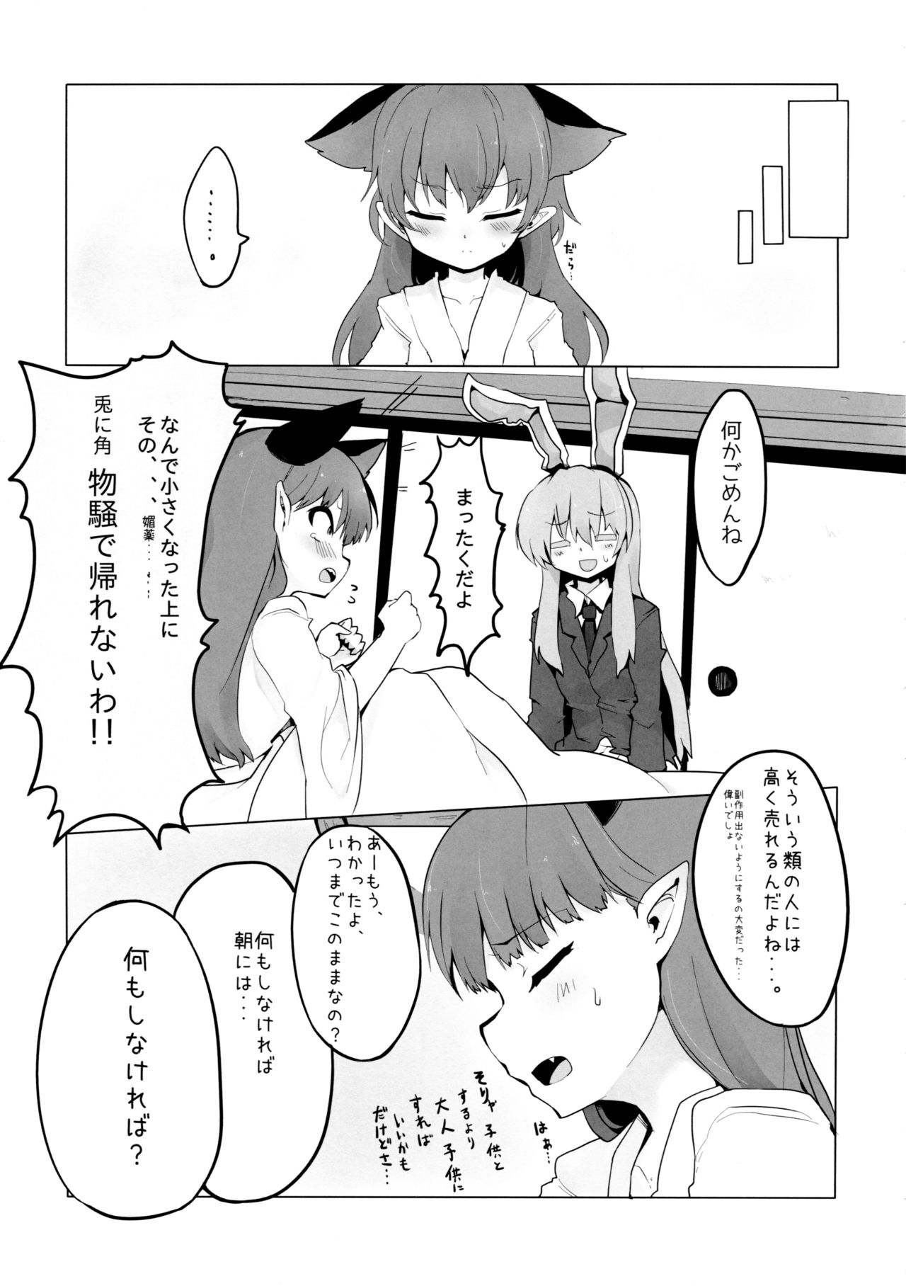 Chiisaku Naru Kusuri page 7 full