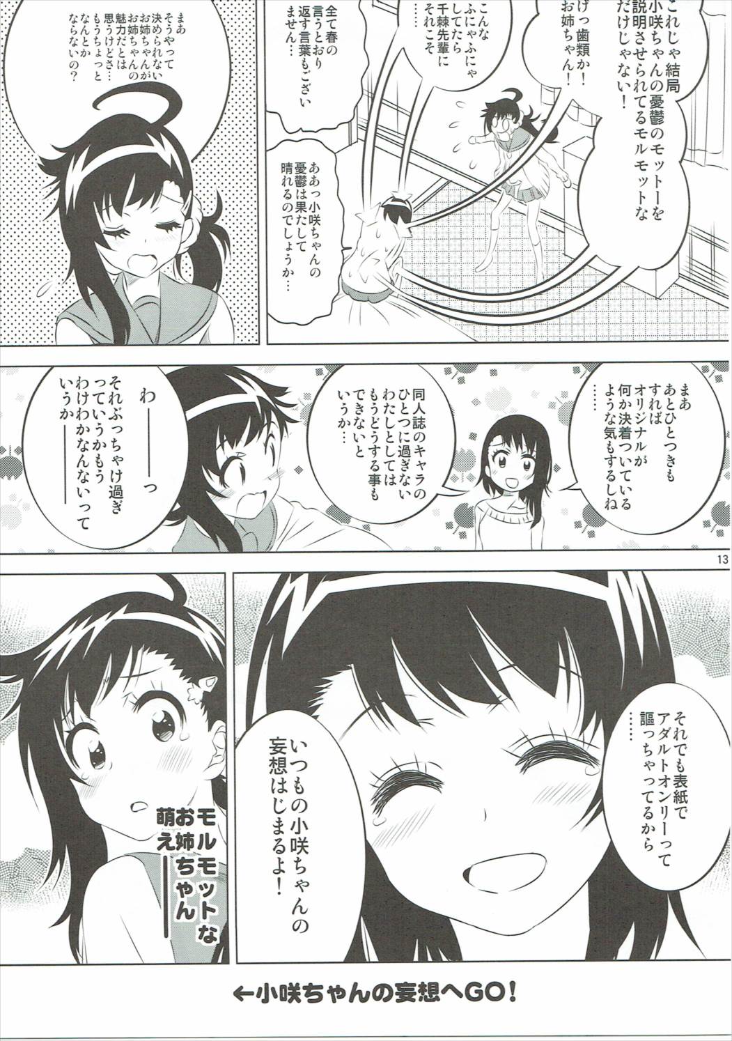 KOSAKI CHAN NO YUUUTU 5 page 12 full