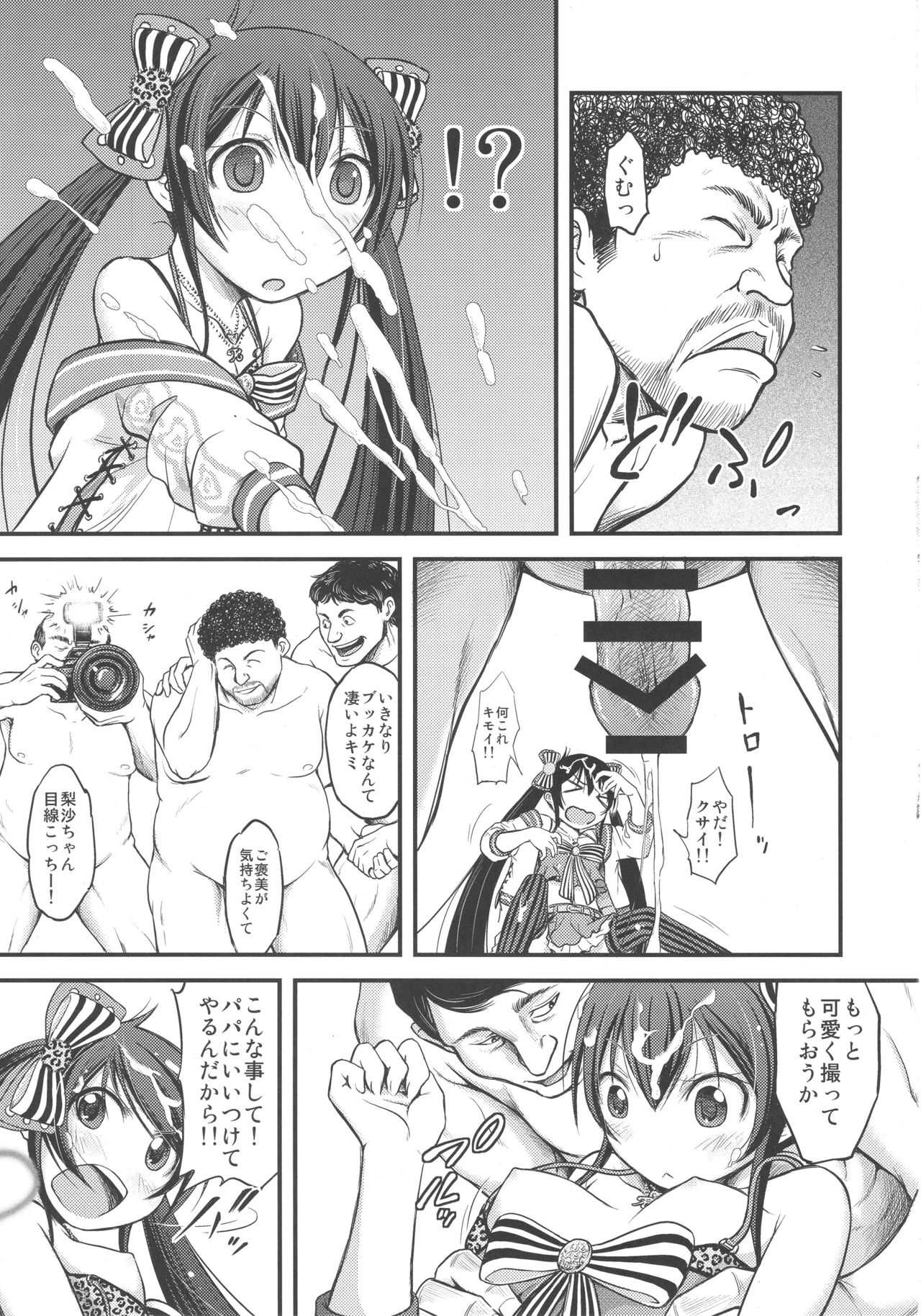 Risa-chan no Papa ni NariTai page 8 full