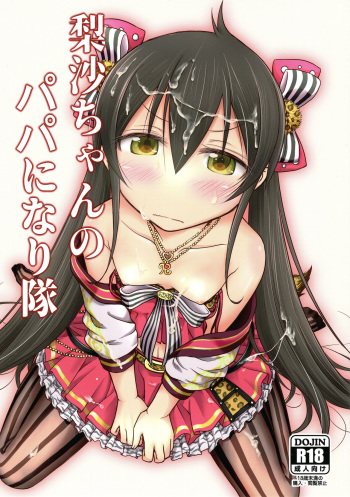 (Utahime Teien 14) [Kumapanda (nekokyuu)] Risa-chan no Papa ni NariTai (THE IDOLM@STER CINDERELLA GIRLS) cover