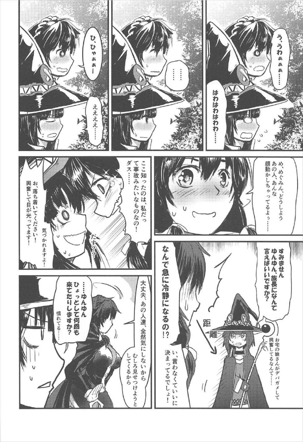 Meguicha 2 ~Tsuika Yunyun Aji~ page 11 full
