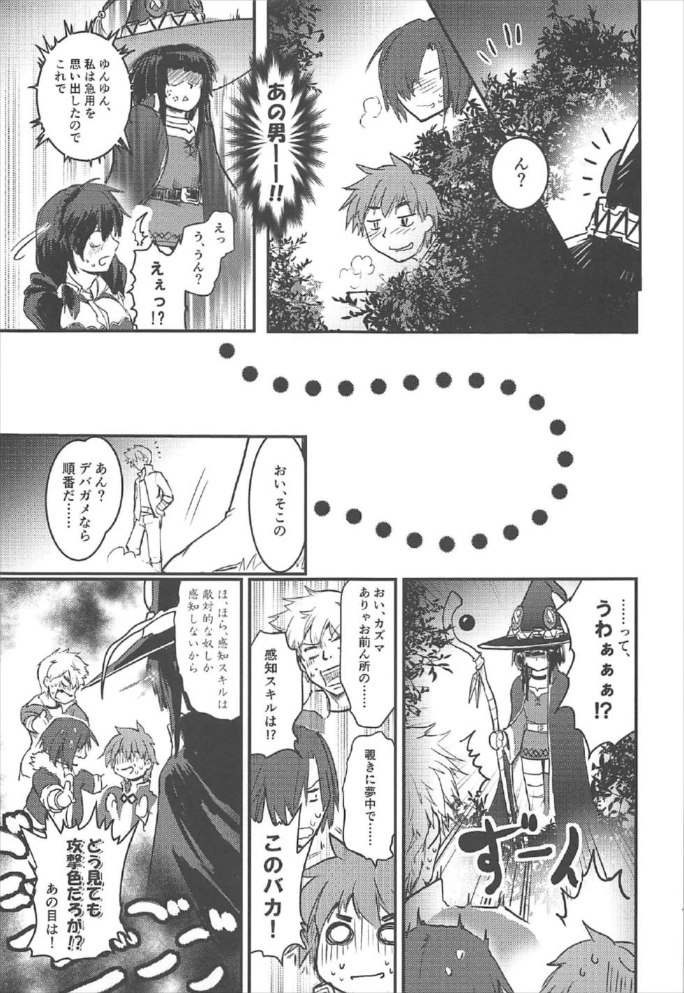 Meguicha 2 ~Tsuika Yunyun Aji~ page 12 full