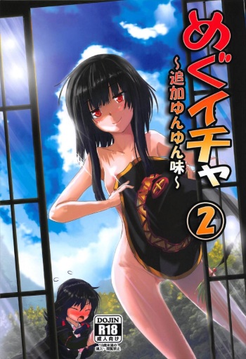 (C92) [JASmon (JAS)] Meguicha 2 ~Tsuika Yunyun Aji~ (Kono Subarashii Sekai ni Syukufuku o!) cover