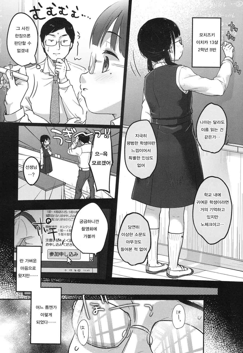 Tonari no Ichika-chan! page 10 full