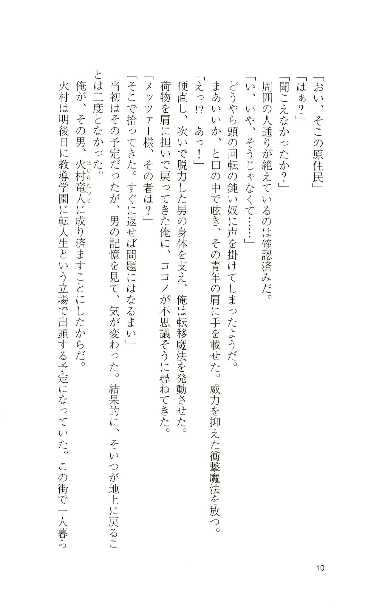 Mahou Senshi Sweet Knights page 12 full