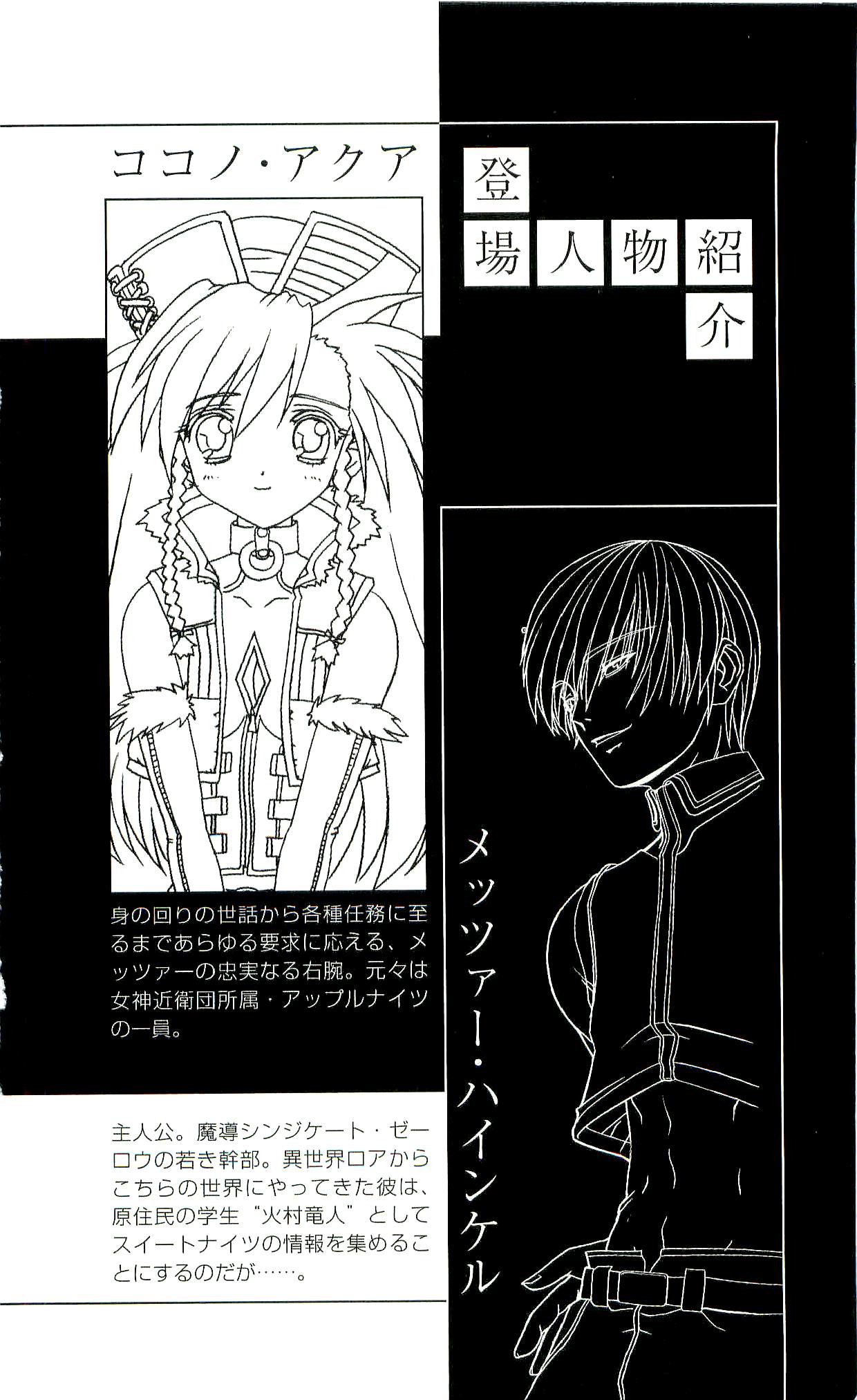 Mahou Senshi Sweet Knights page 4 full