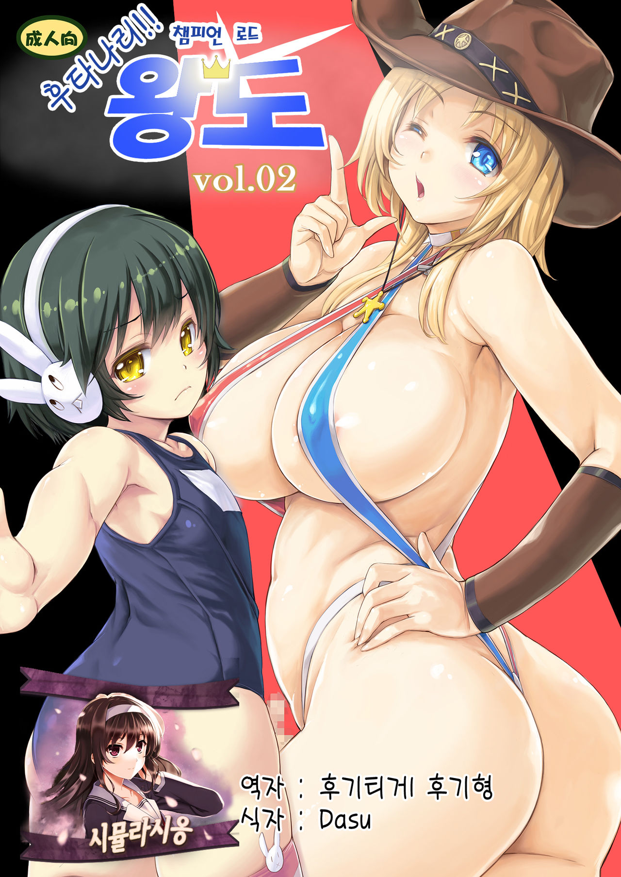 Futanari!! Champion Road Vol. 02 | 후타나리 챔피언 로드 왕도 Vol. 02 page 1 full