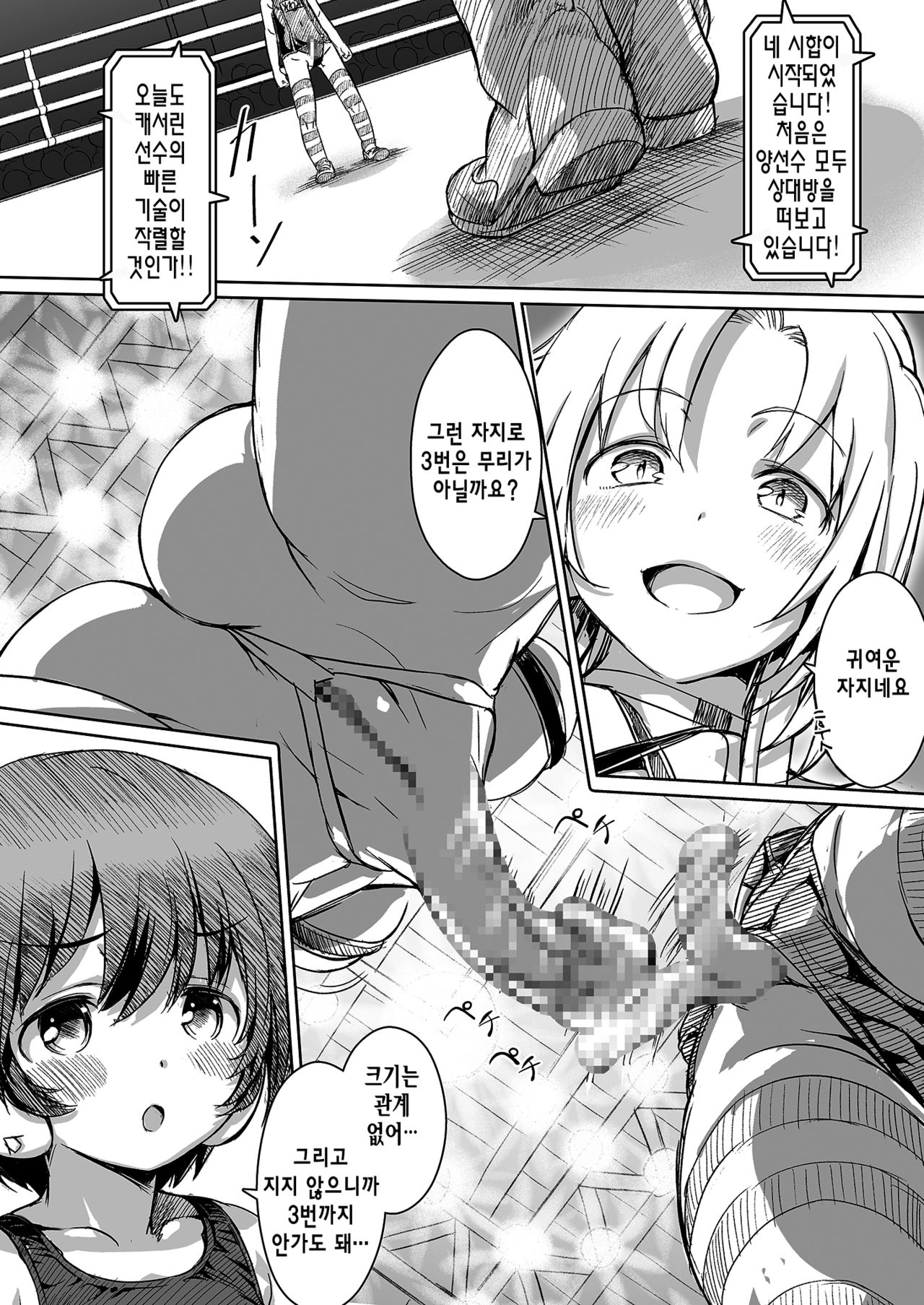 Futanari!! Champion Road Vol. 02 | 후타나리 챔피언 로드 왕도 Vol. 02 page 10 full