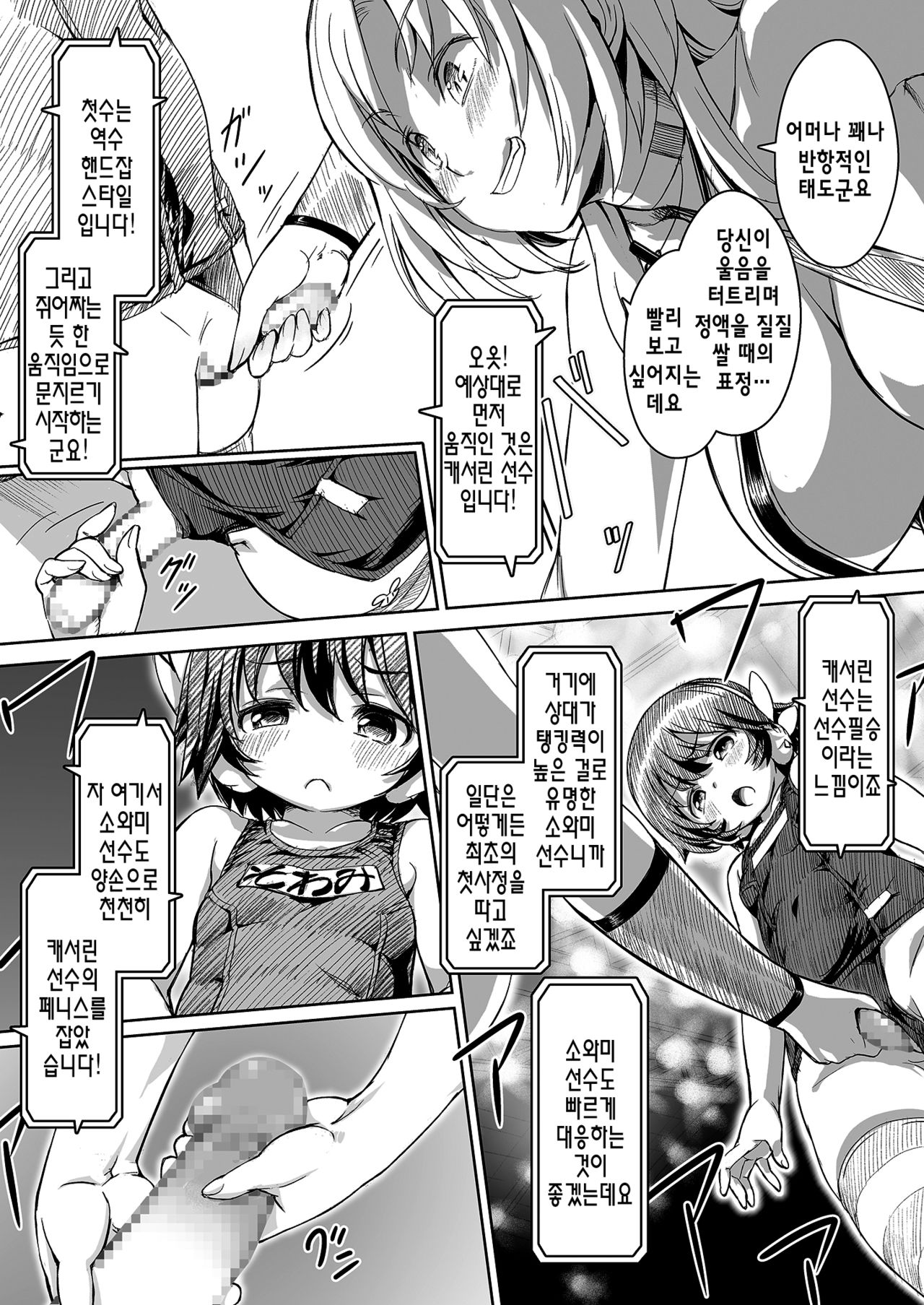 Futanari!! Champion Road Vol. 02 | 후타나리 챔피언 로드 왕도 Vol. 02 page 11 full