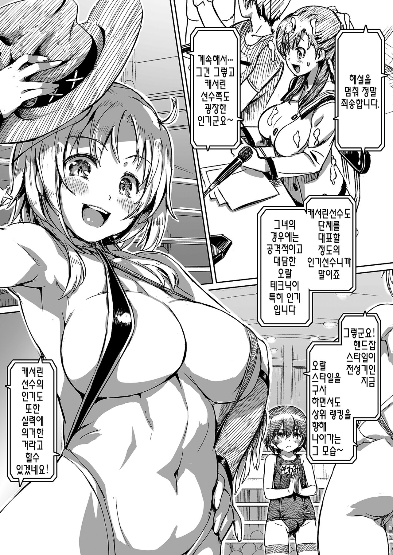 Futanari!! Champion Road Vol. 02 | 후타나리 챔피언 로드 왕도 Vol. 02 page 8 full