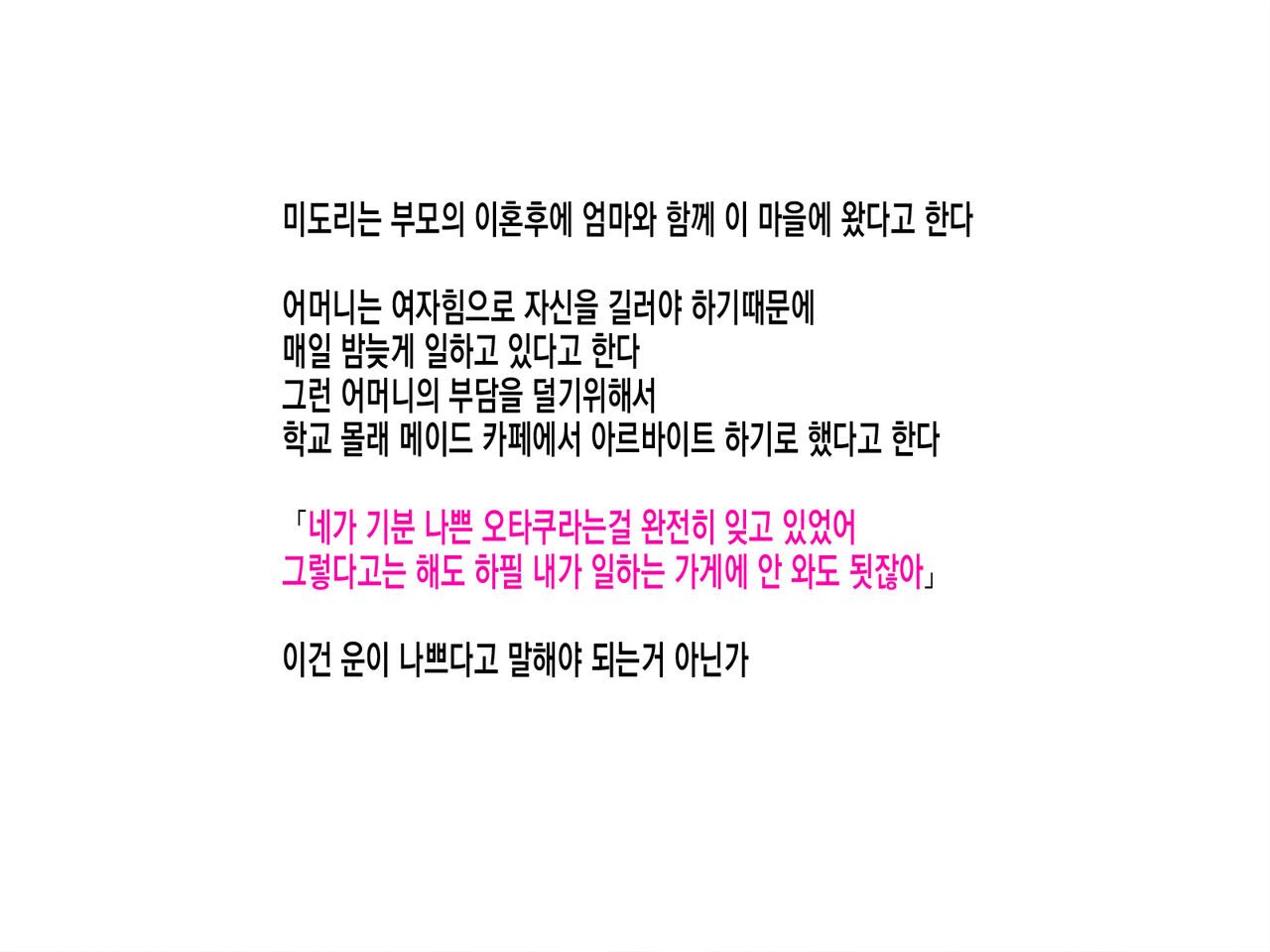 Namaiki na Oshiego ga Jitsuwa Seikatsu ni Komatte iru Yonanode, Okane Omegunde ageru koto ni shita | 건방진 여제자가 사실 생활고에 시달리는거 같아서 돈을 베풀어 주기로 했습니다 page 11 full