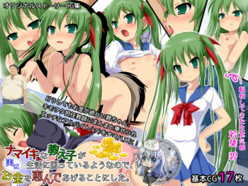 [GREEN STAR] Namaiki na Oshiego ga Jitsuwa Seikatsu ni Komatte iru Yonanode, Okane Omegunde ageru koto ni shita | 건방진 여제자가 사실 생활고에 시달리는거 같아서 돈을 베풀어 주기로 했습니다 [Korean] cover
