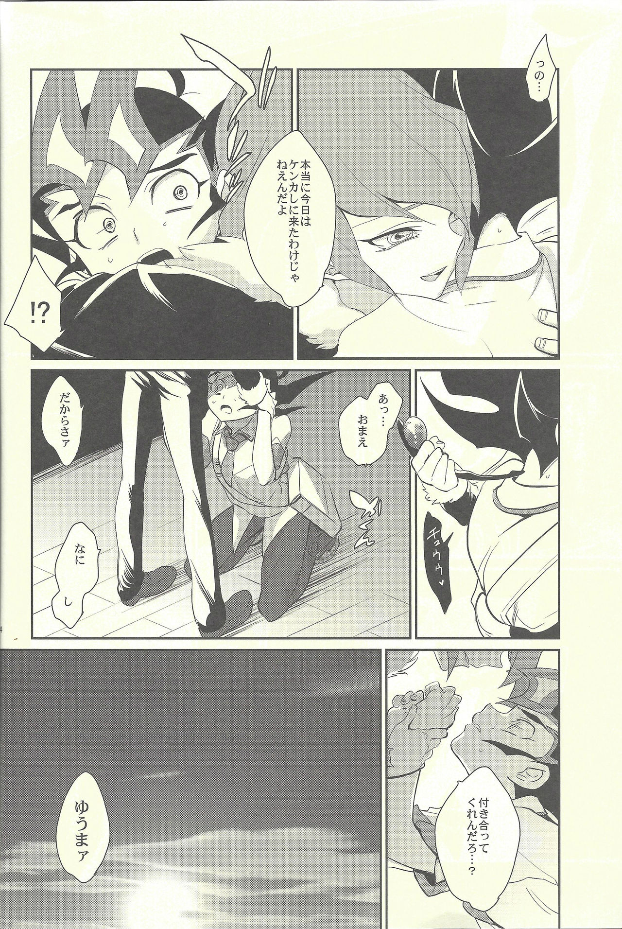 PERFECT EATER page 3 full