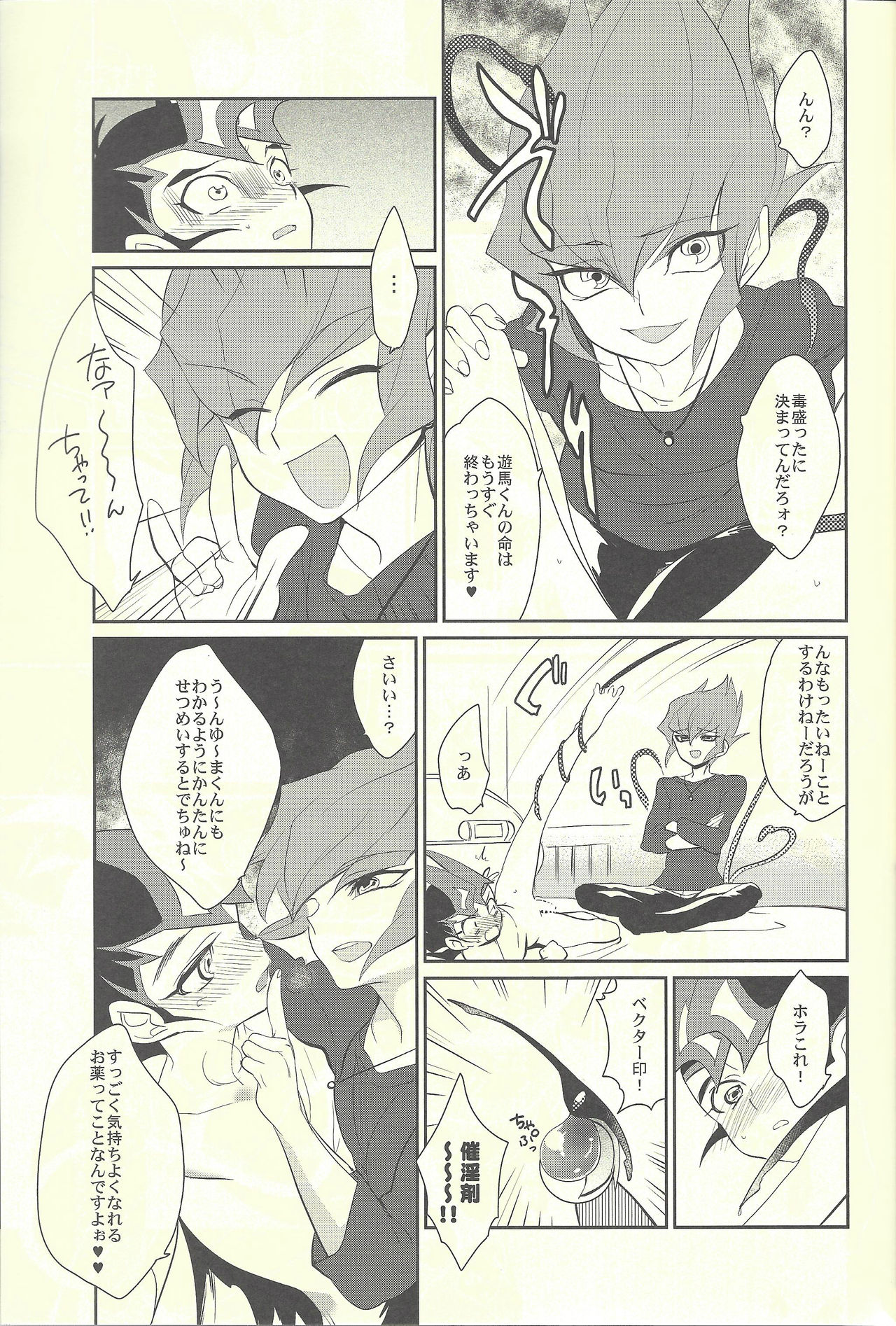 PERFECT EATER page 6 full