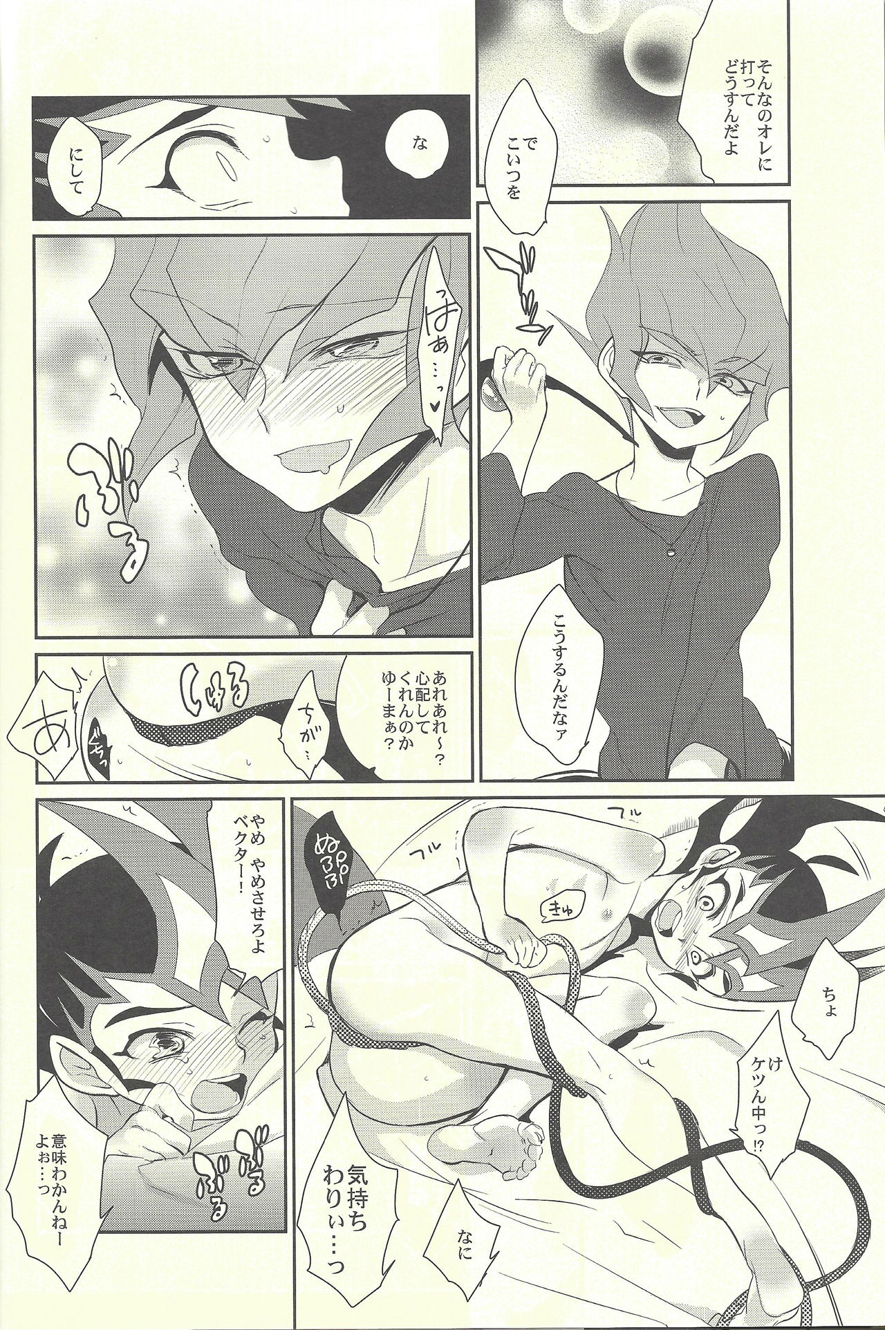 PERFECT EATER page 7 full