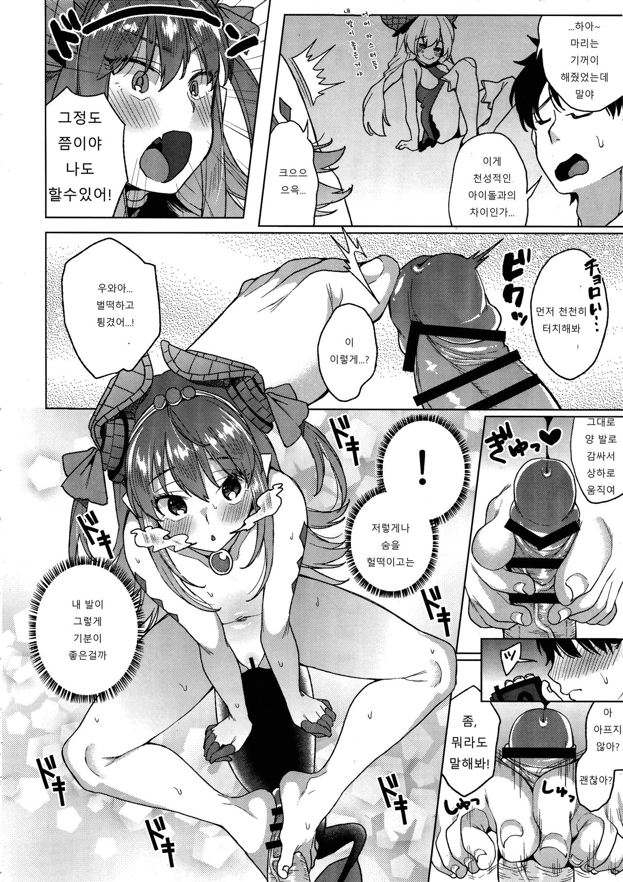 Senketsu Sokugi Majou page 12 full