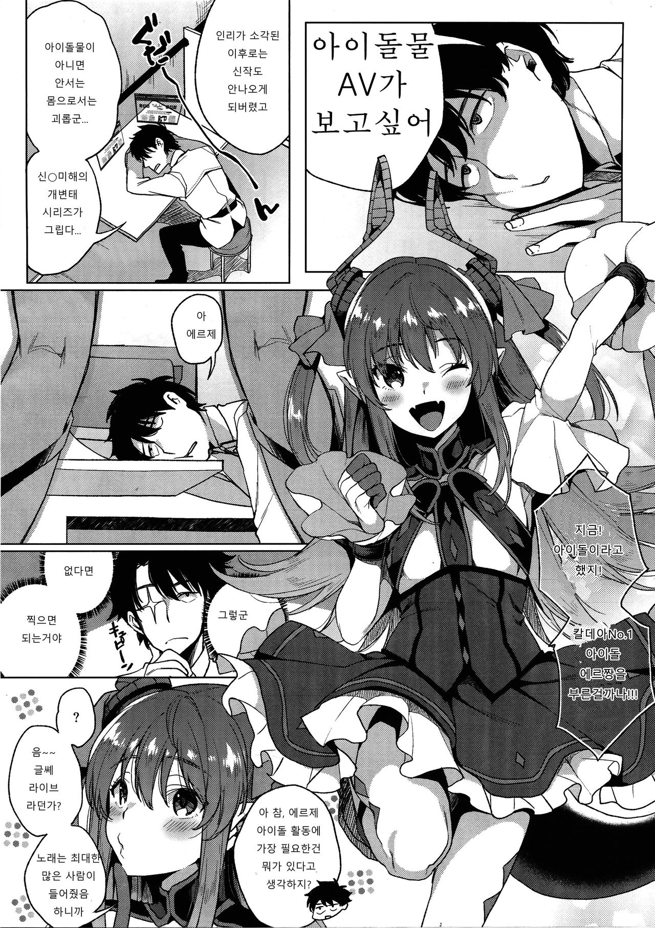 Senketsu Sokugi Majou page 3 full
