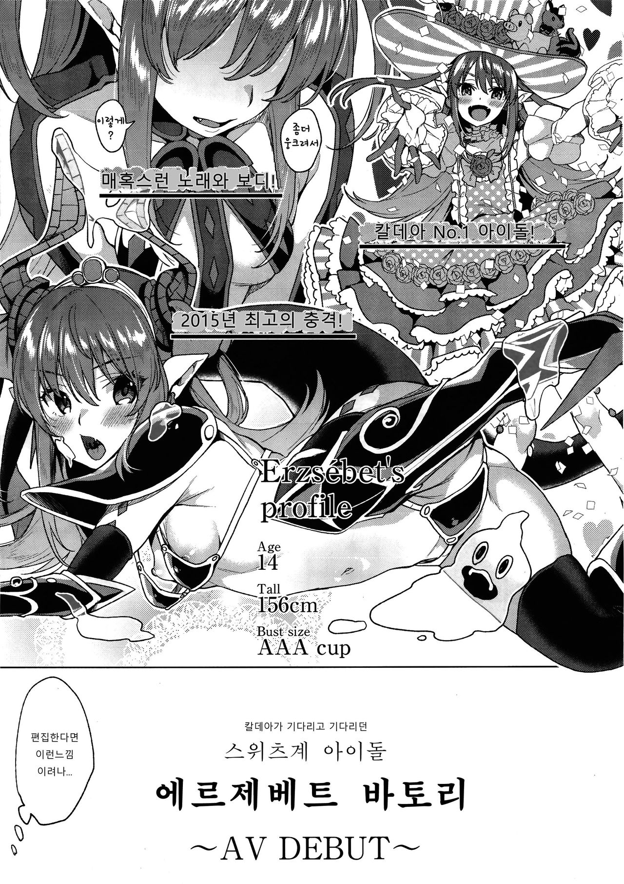 Senketsu Sokugi Majou page 5 full
