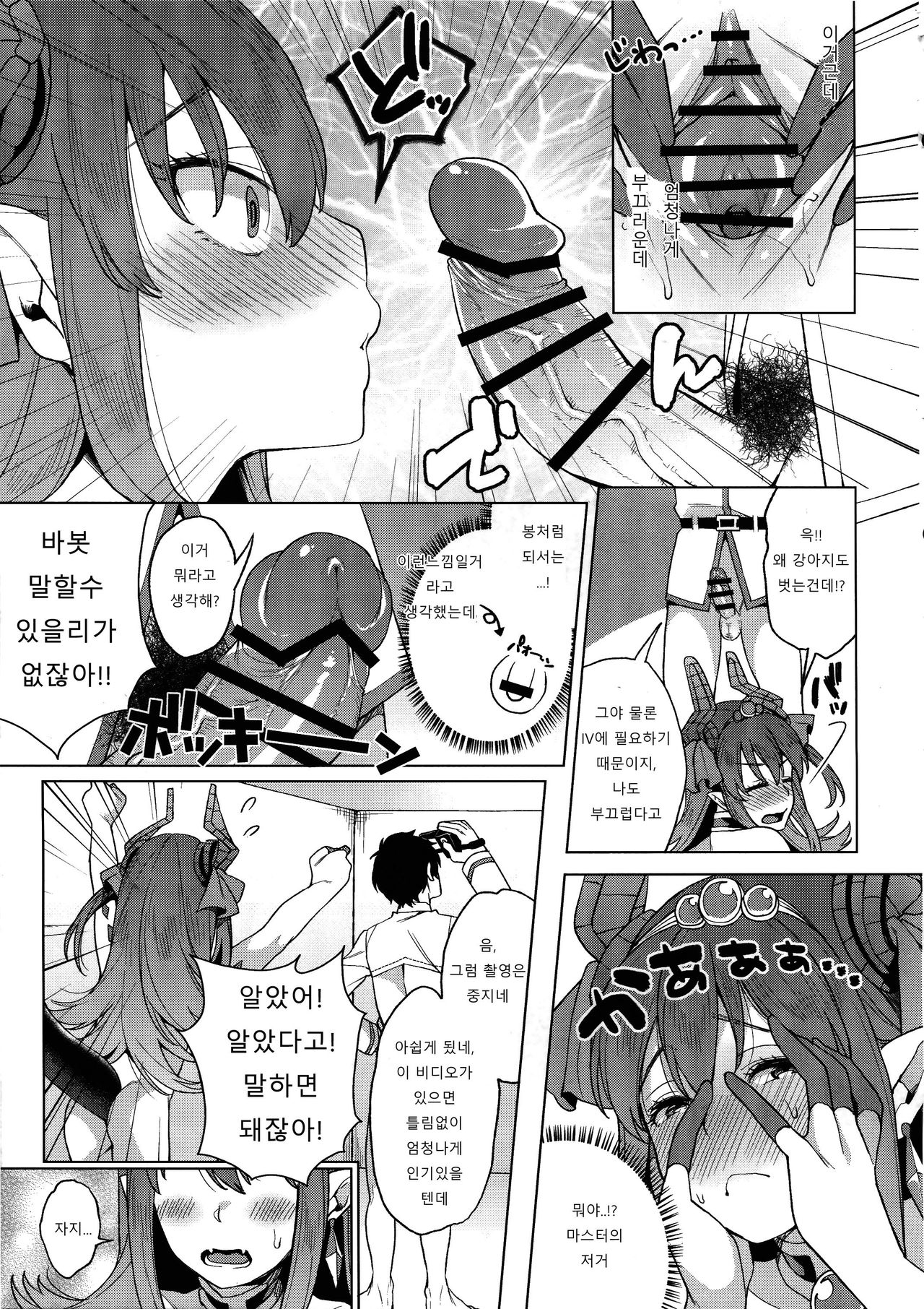 Senketsu Sokugi Majou page 9 full