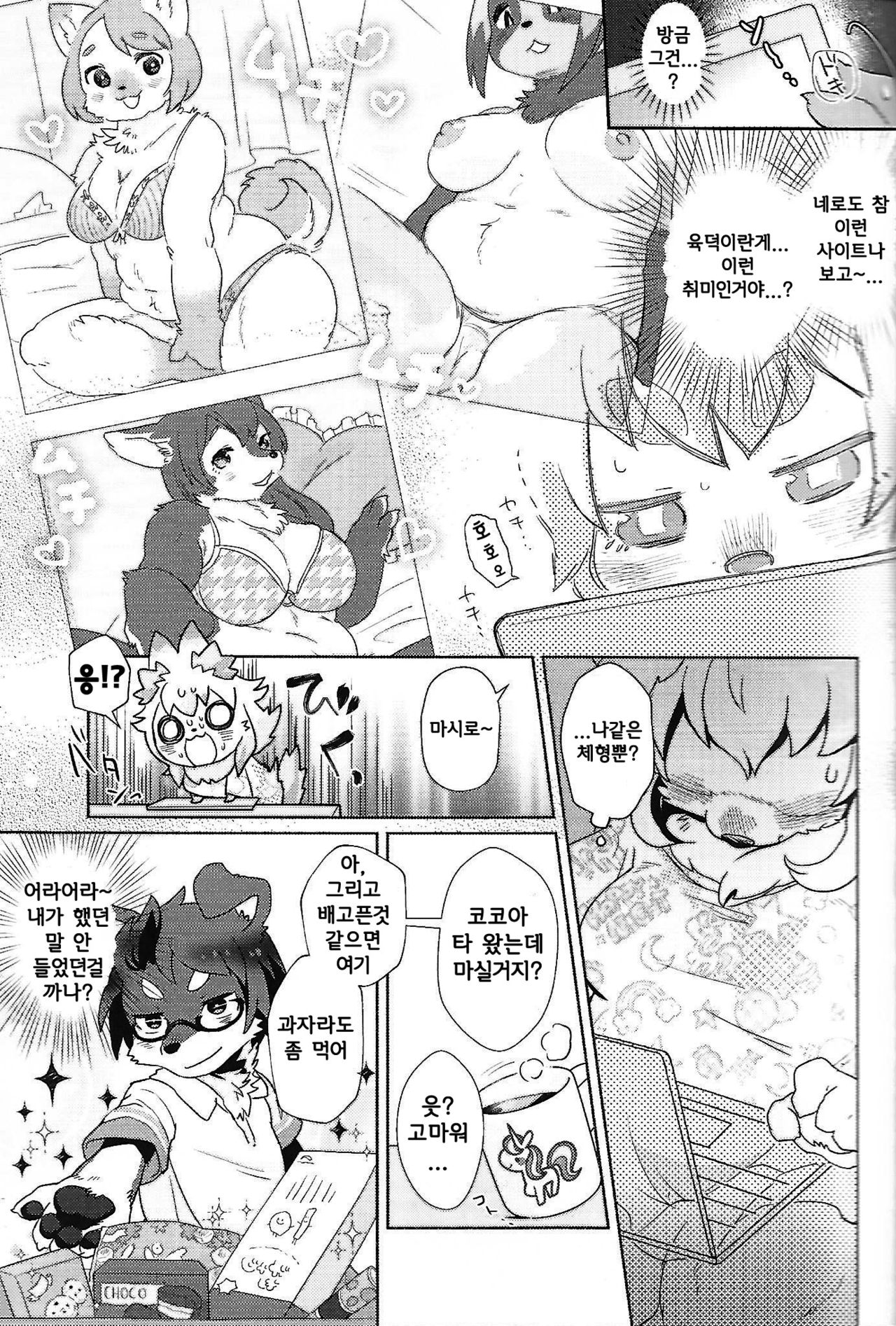 fuwafuwa-marshmallow | 푹신푹신 마시멜로 page 6 full