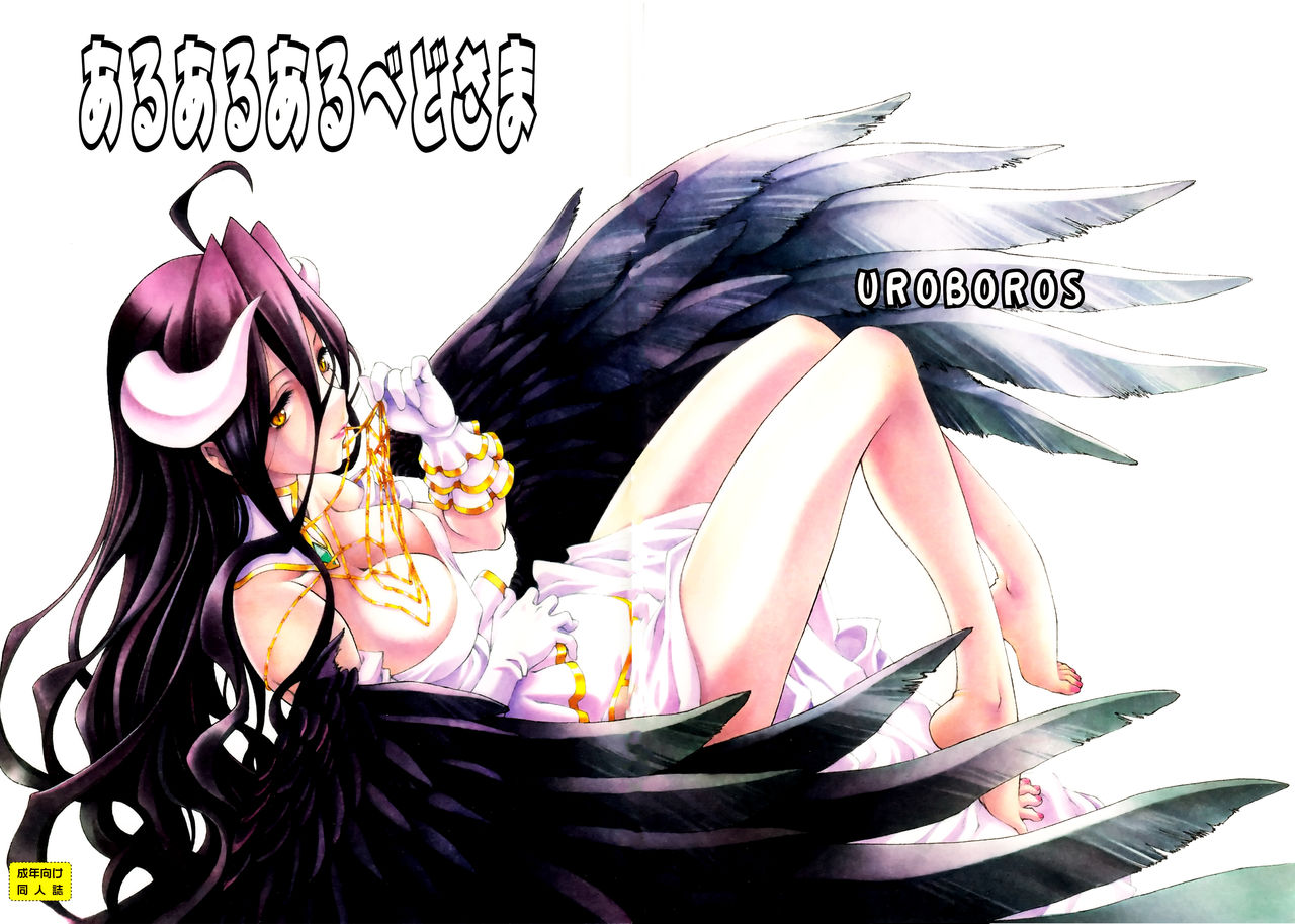 Aru Aru Albedo-sama page 1 full