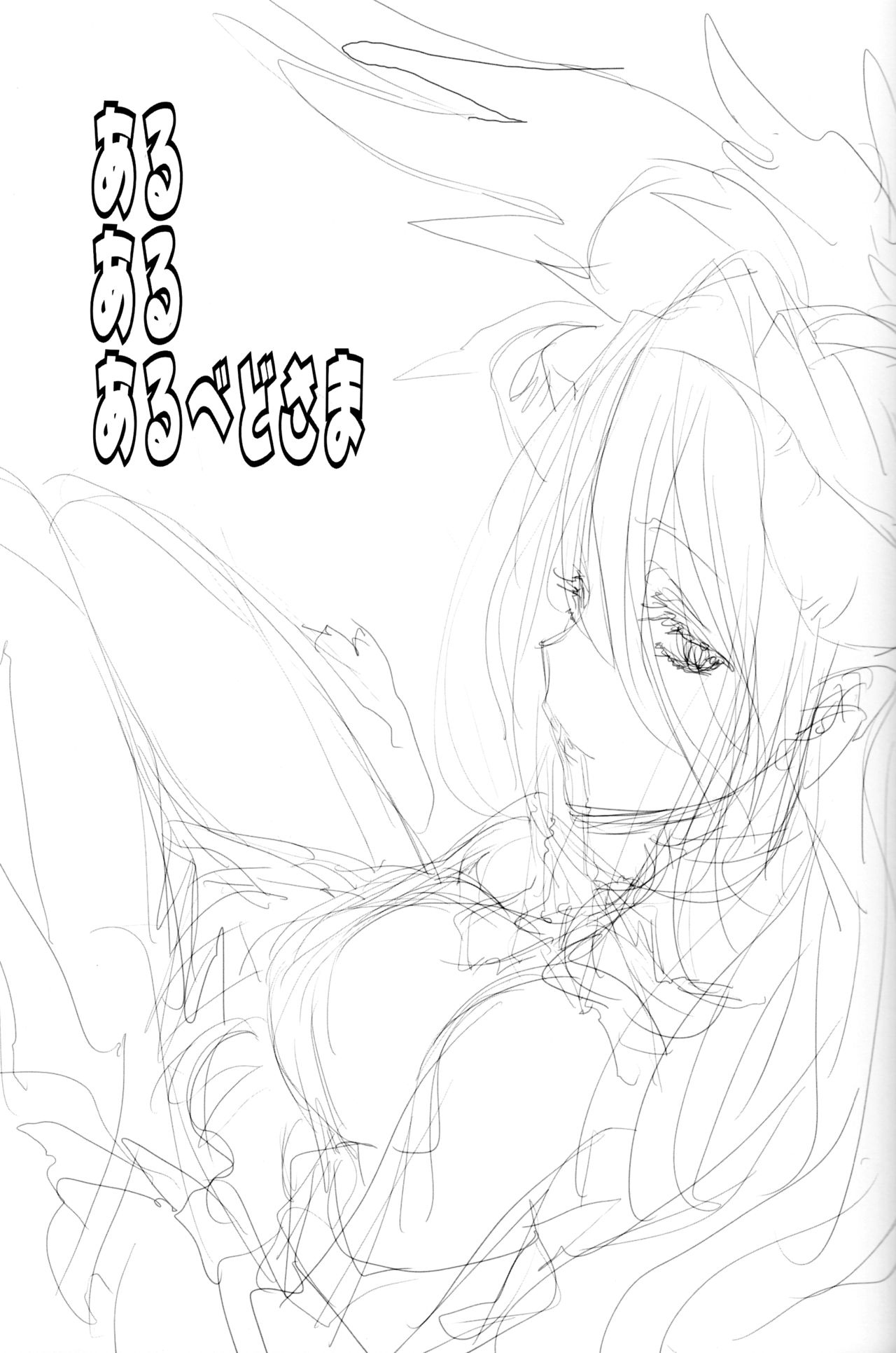 Aru Aru Albedo-sama page 2 full
