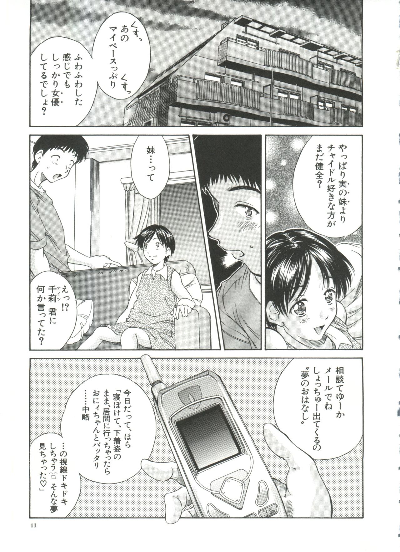 Imouto-Kan page 10 full