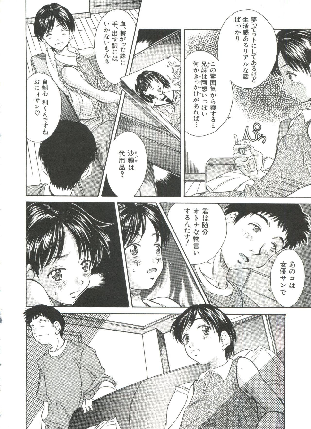 Imouto-Kan page 11 full