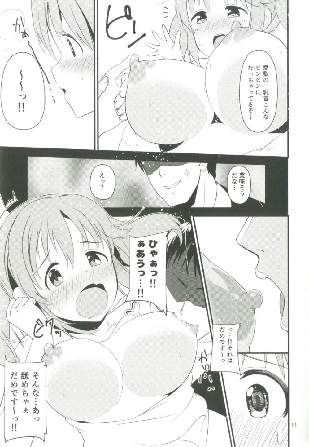 Nure Airi o Douzo Meshiagare page 11 full