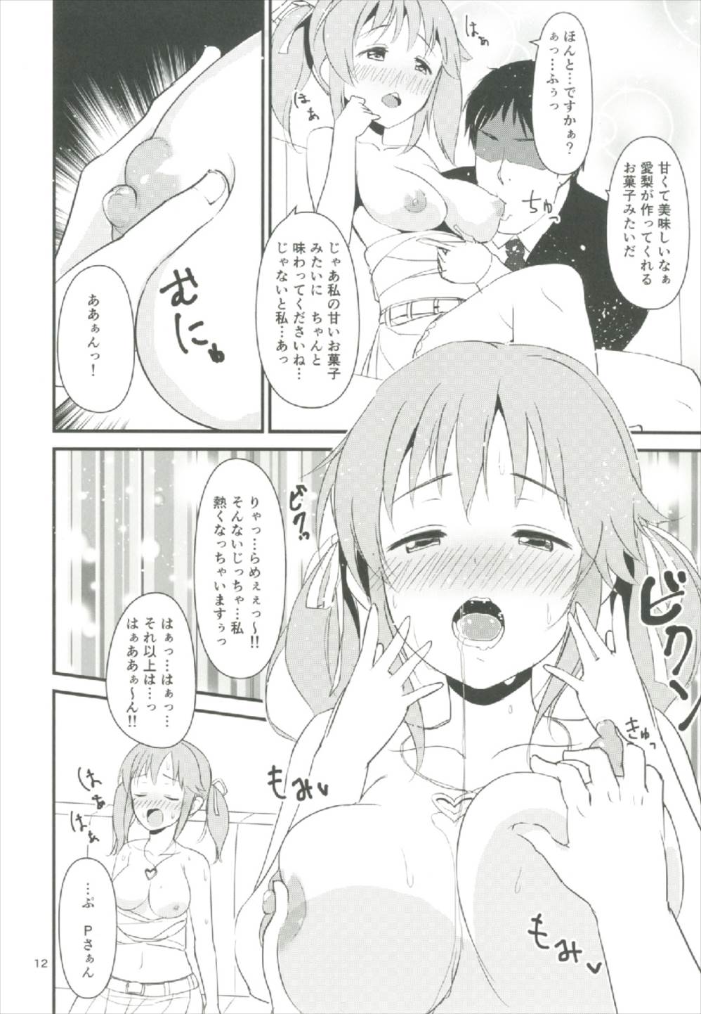 Nure Airi o Douzo Meshiagare page 12 full