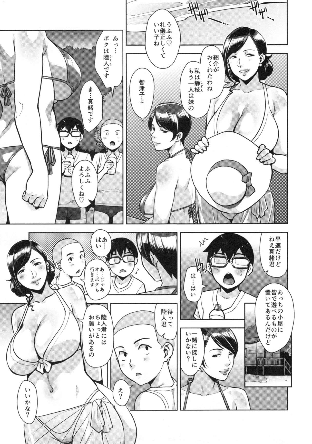 CONDENSED WIFE page 8 full