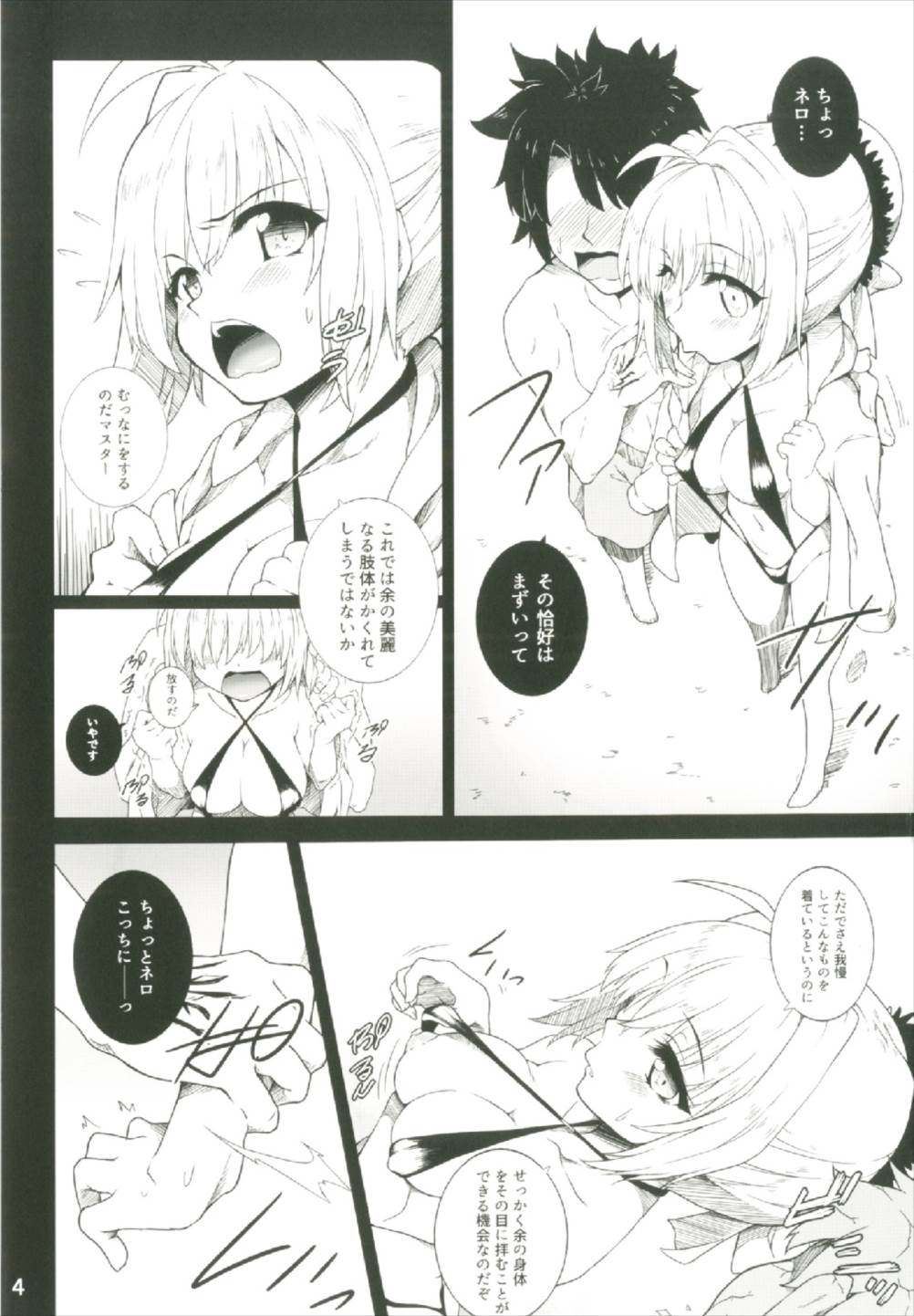 THE SUMMER OF THE EMPRESS page 6 full