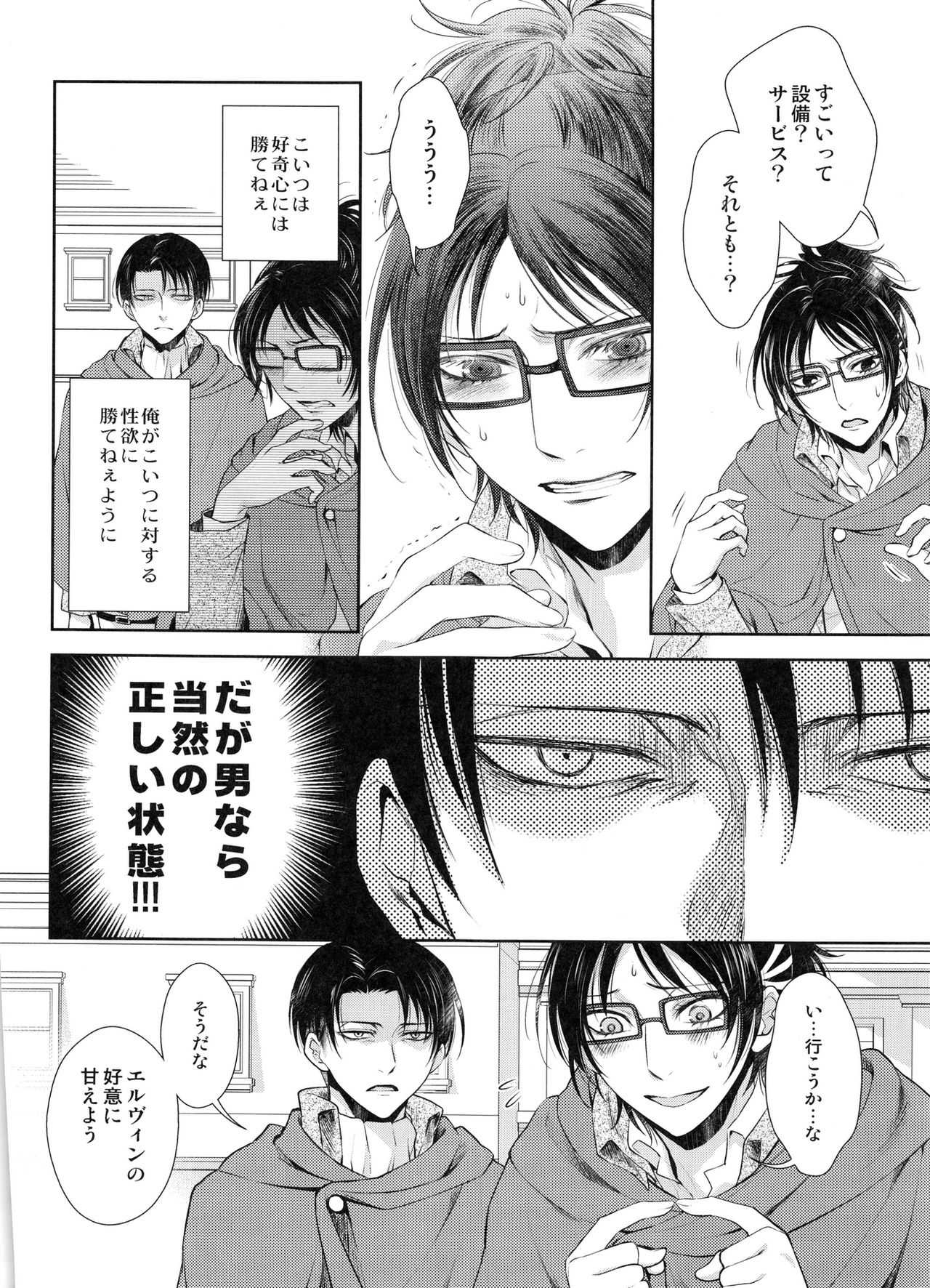 Totsugeki!!! Ai no Shiro Sennyuu Sakusen page 10 full