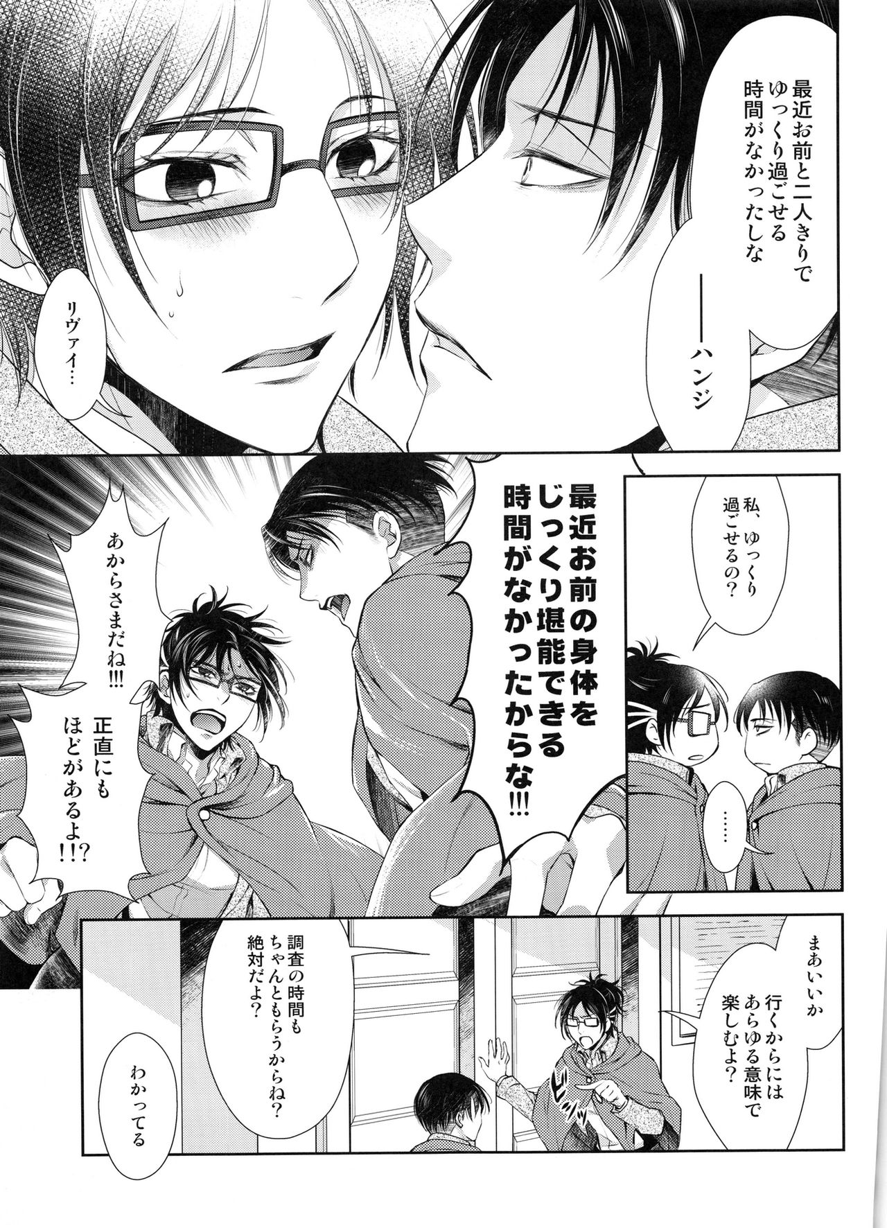 Totsugeki!!! Ai no Shiro Sennyuu Sakusen page 11 full
