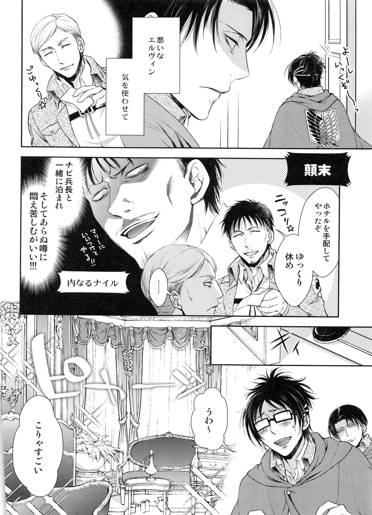 Totsugeki!!! Ai no Shiro Sennyuu Sakusen page 12 full