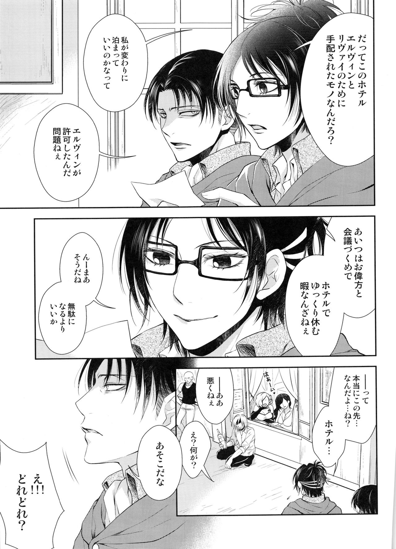 Totsugeki!!! Ai no Shiro Sennyuu Sakusen page 5 full