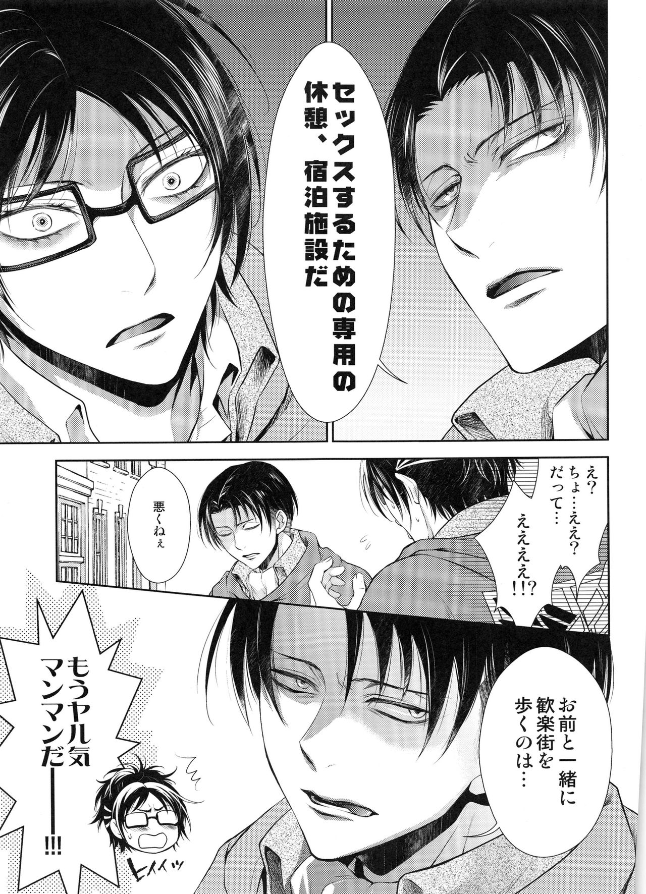 Totsugeki!!! Ai no Shiro Sennyuu Sakusen page 7 full