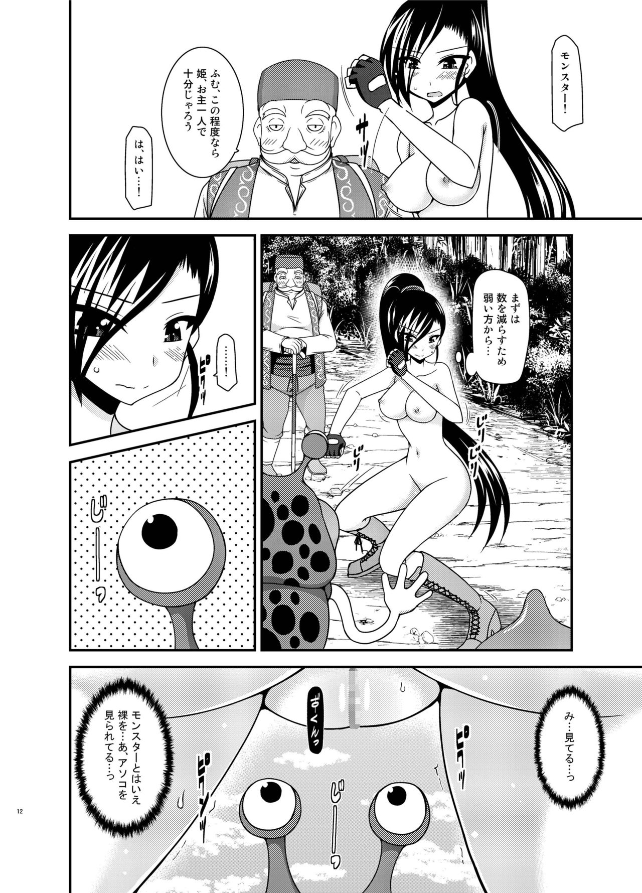 Oiroke Quest page 11 full