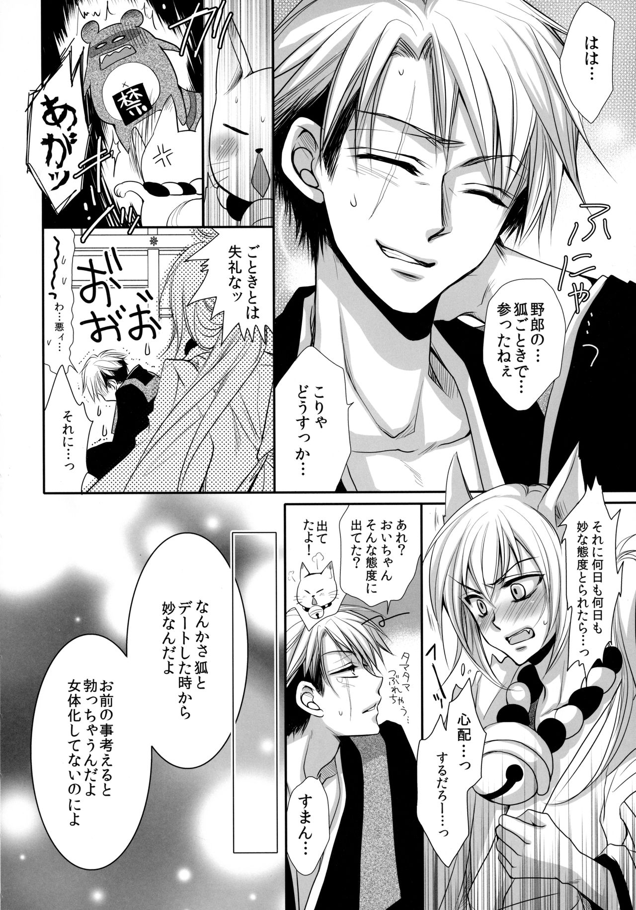 Tanuki to Kitsune no Date-kai Sonogo. page 10 full