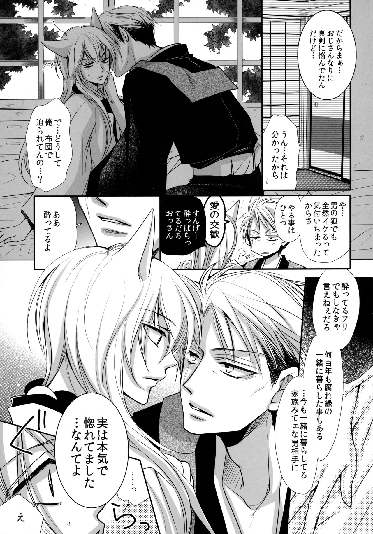 Tanuki to Kitsune no Date-kai Sonogo. page 11 full
