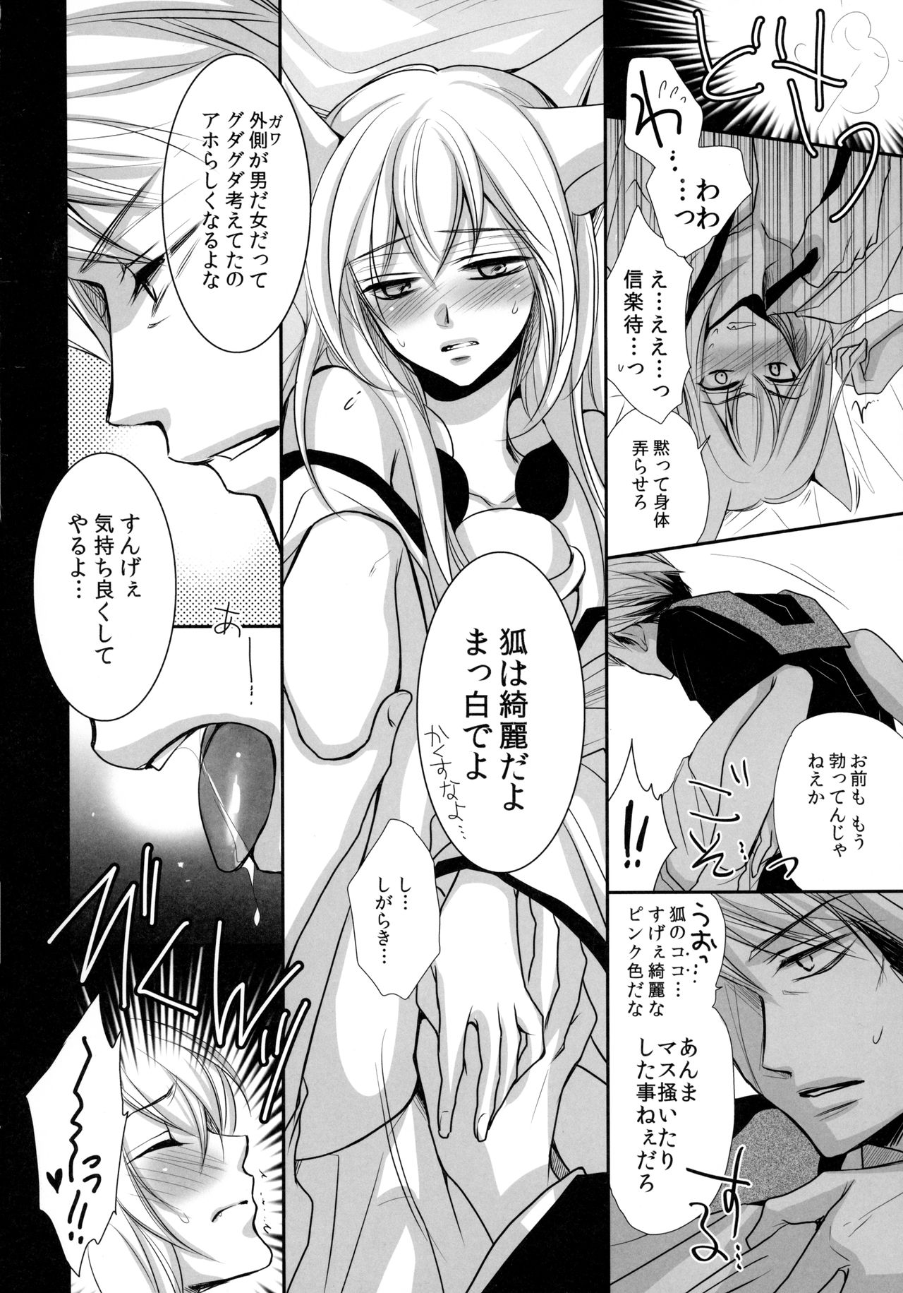 Tanuki to Kitsune no Date-kai Sonogo. page 12 full