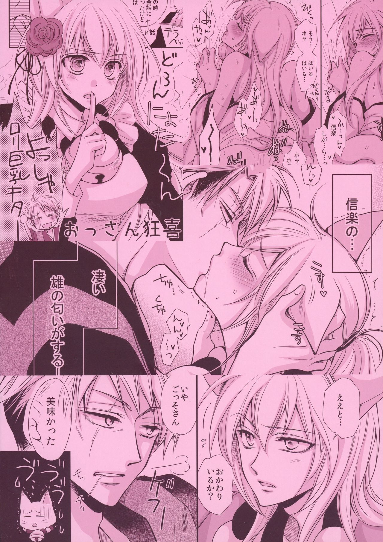 Tanuki to Kitsune no Date-kai Sonogo. page 2 full