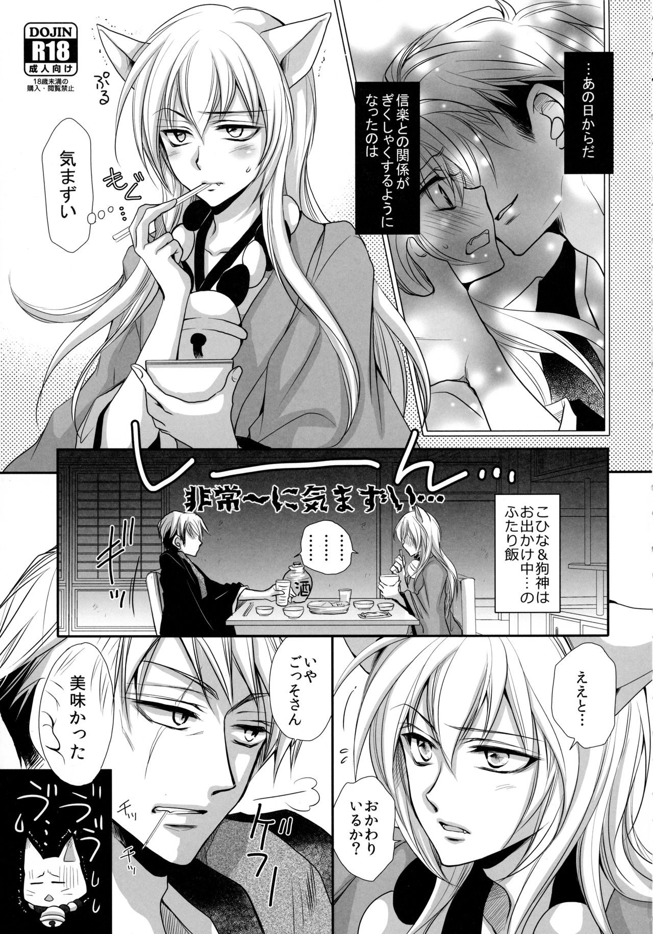 Tanuki to Kitsune no Date-kai Sonogo. page 5 full