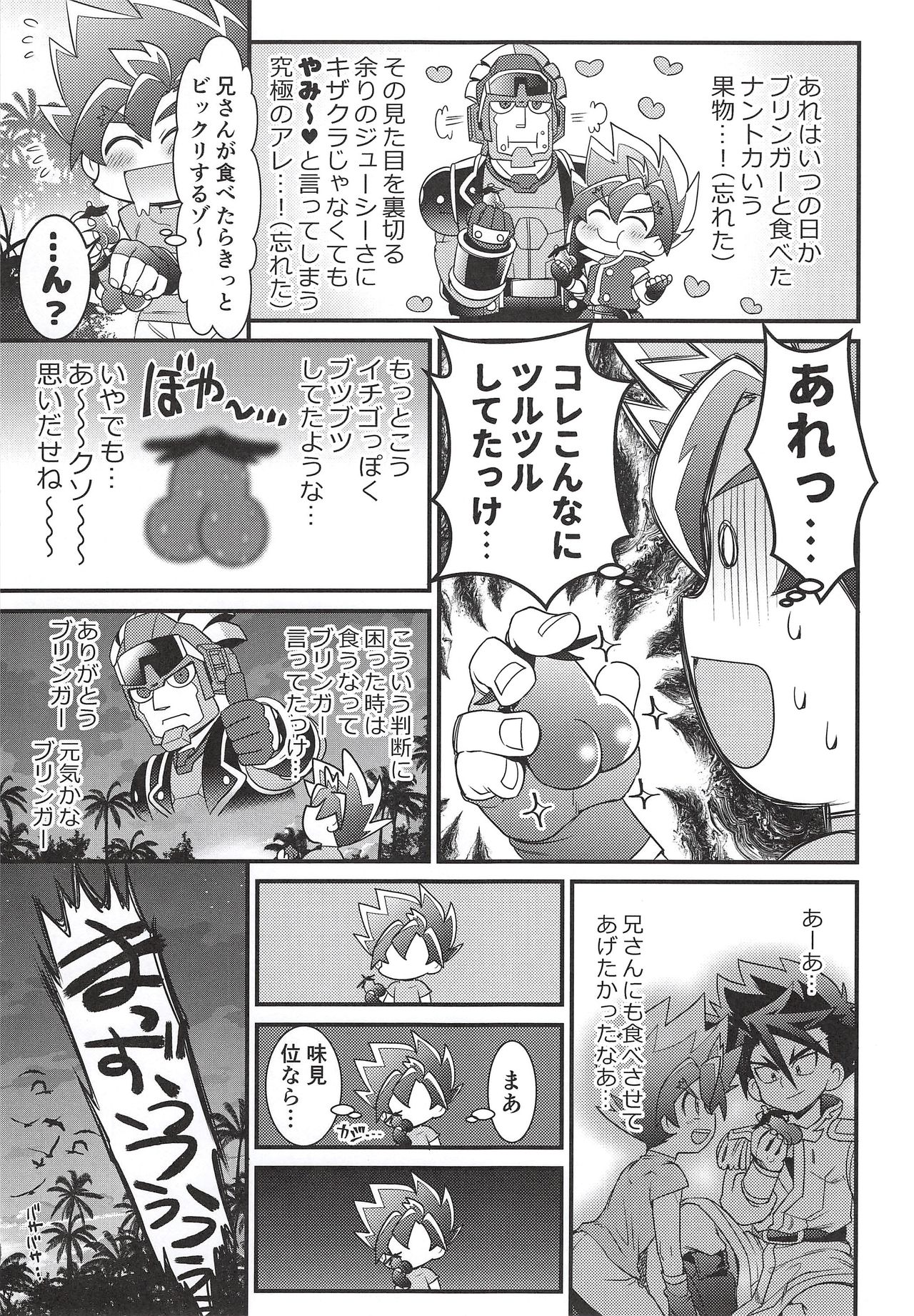Hyouryuu Shimashita. page 11 full