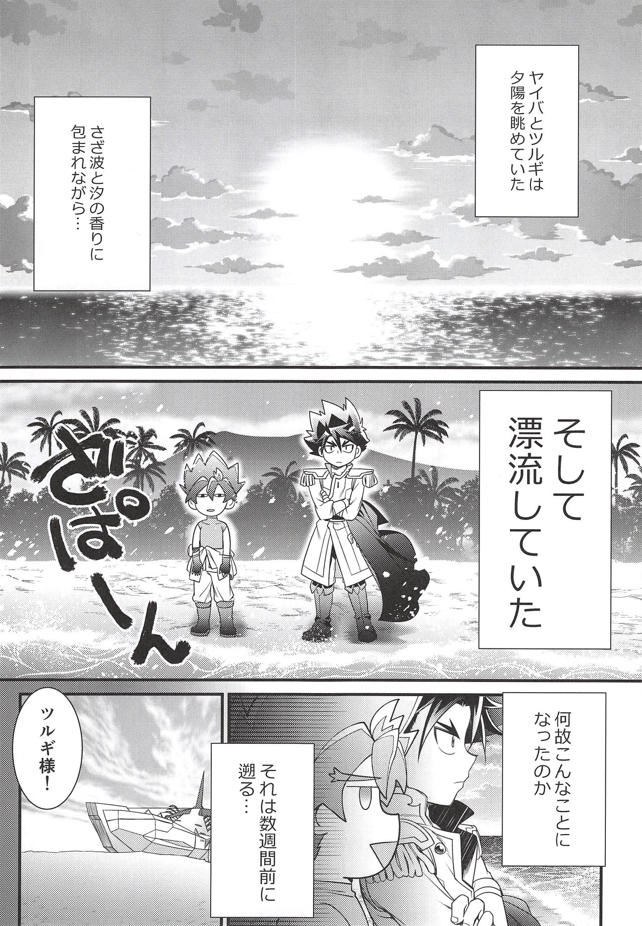 Hyouryuu Shimashita. page 3 full