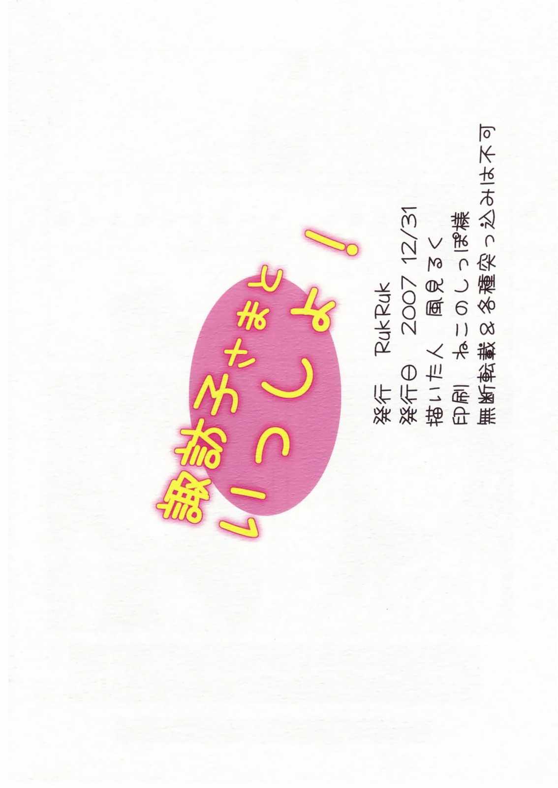 Suwako-sama to Issho! page 12 full