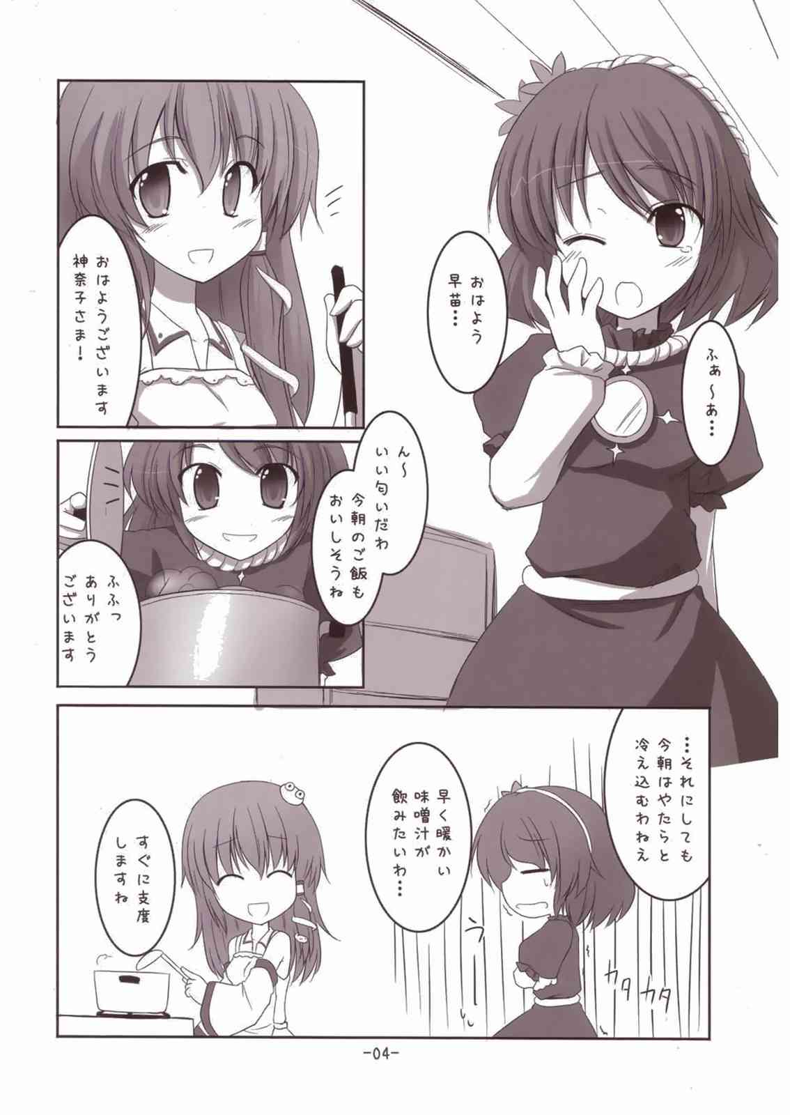 Suwako-sama to Issho! page 4 full