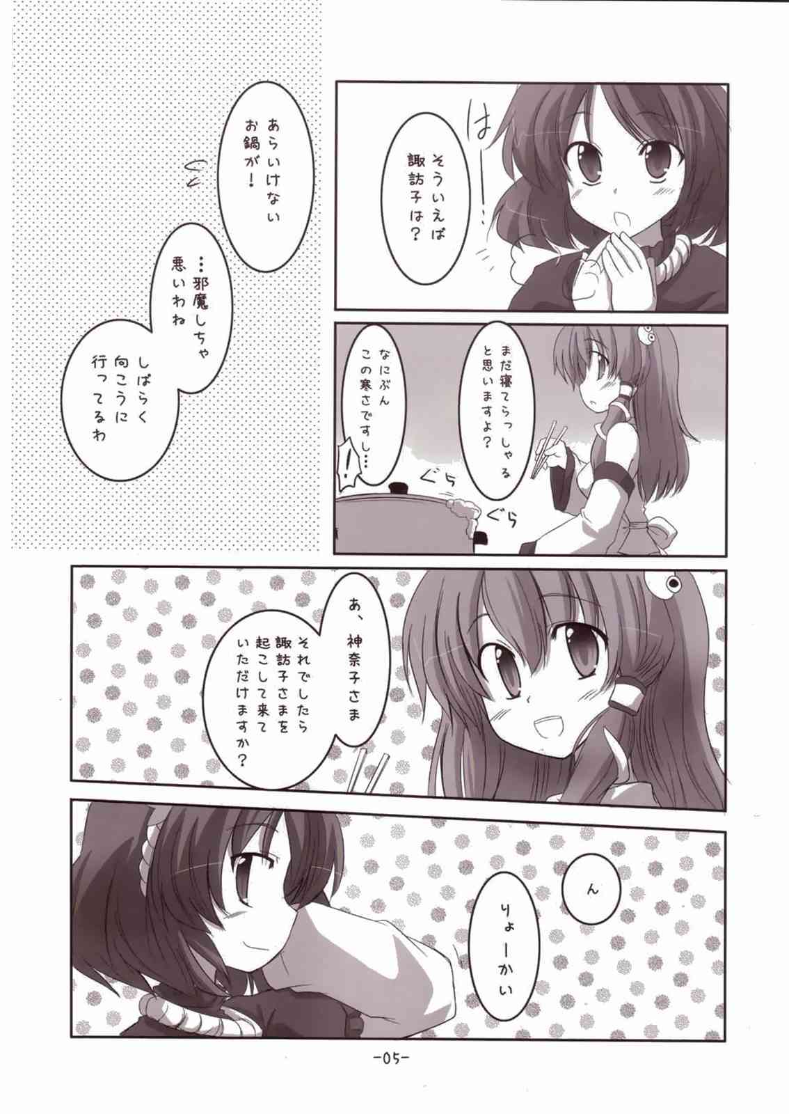 Suwako-sama to Issho! page 5 full