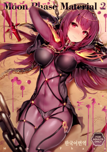 (C92) [MoonPhase (Yuran)] Moon Phase Material 2 (Fate/Grand Order) [Korean] cover
